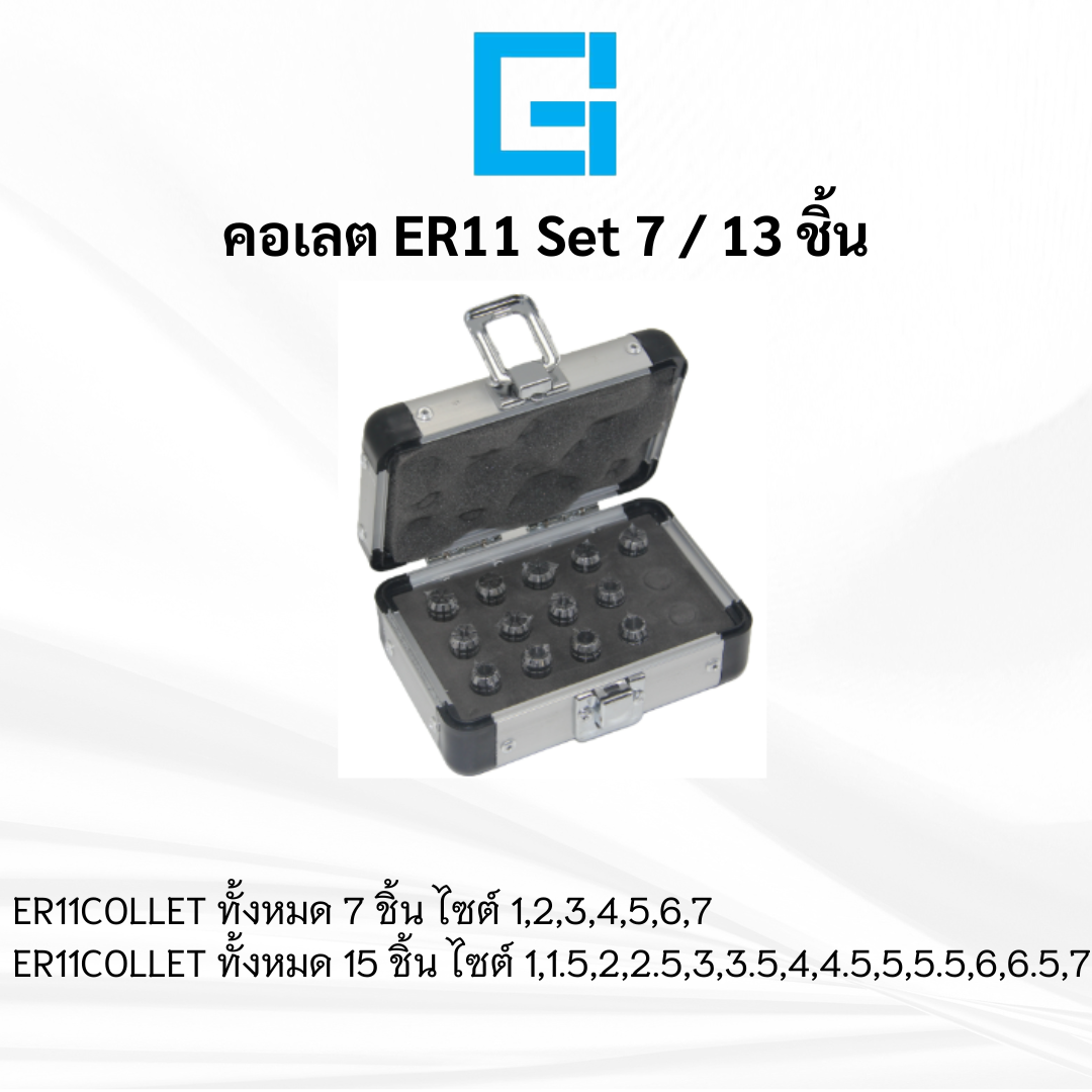 ชุดคอลเล็ต ER11 จำนวน 7/13  ชิ้น